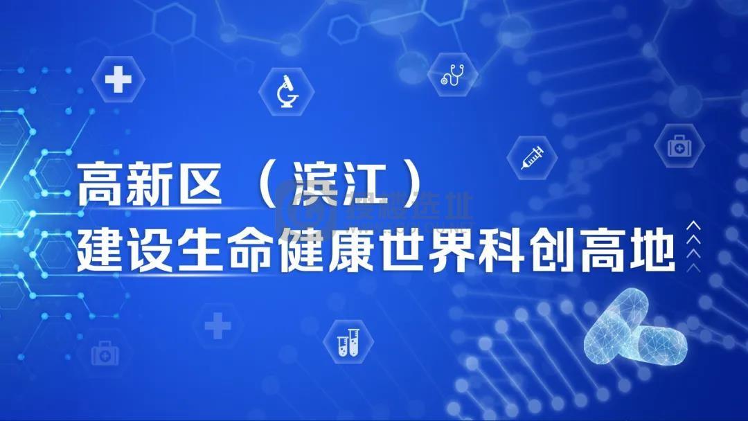 天和高科，创孵生命健康的高新力量