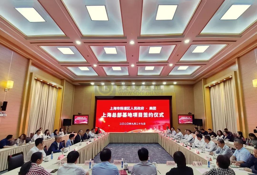 美团与杨浦区签约！美团上海总部基地将落户杨浦滨江