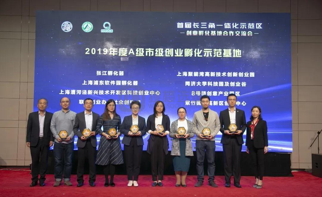 首届长三角一体化示范区创业孵化基地合作交流会在e通世界科技园成功举办