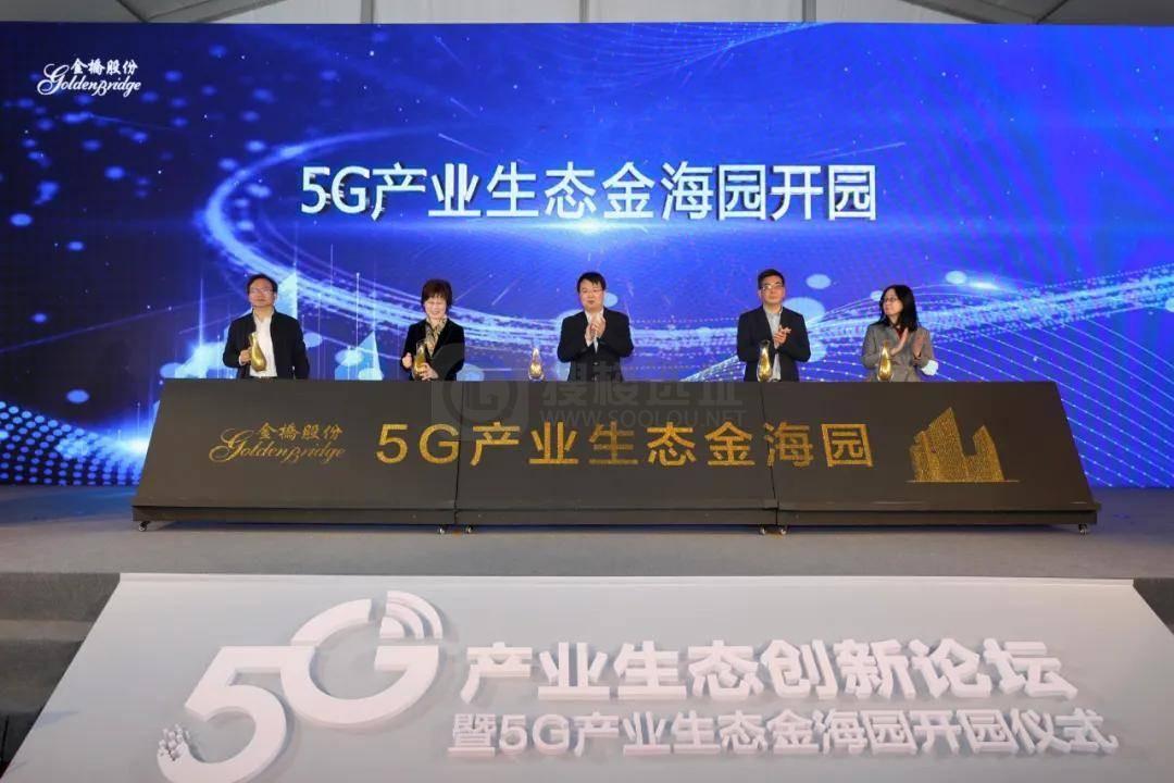 总投资25亿元！一批重点项目签约入驻金桥5G产业生态园 