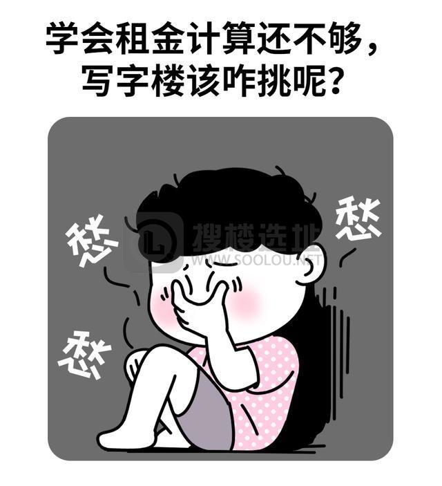 搜楼选址|｜如何挑选合适的写字楼？这五步走完就齐活！