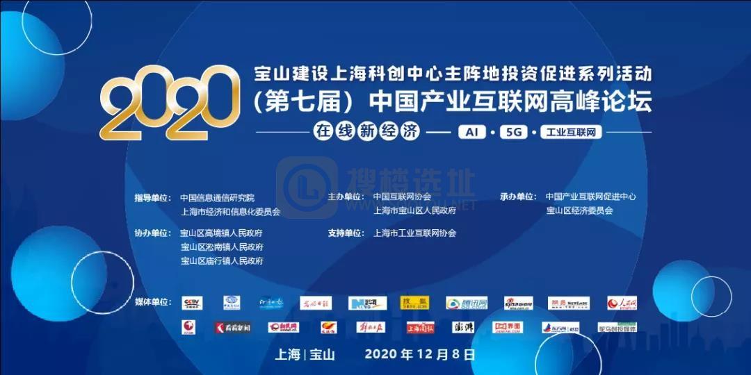 做强科创产业功能！中国产业互联网高峰论坛在宝山举行