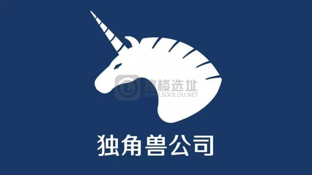 e通世界产业园3家企业入选2020年度中国独角兽企业榜单