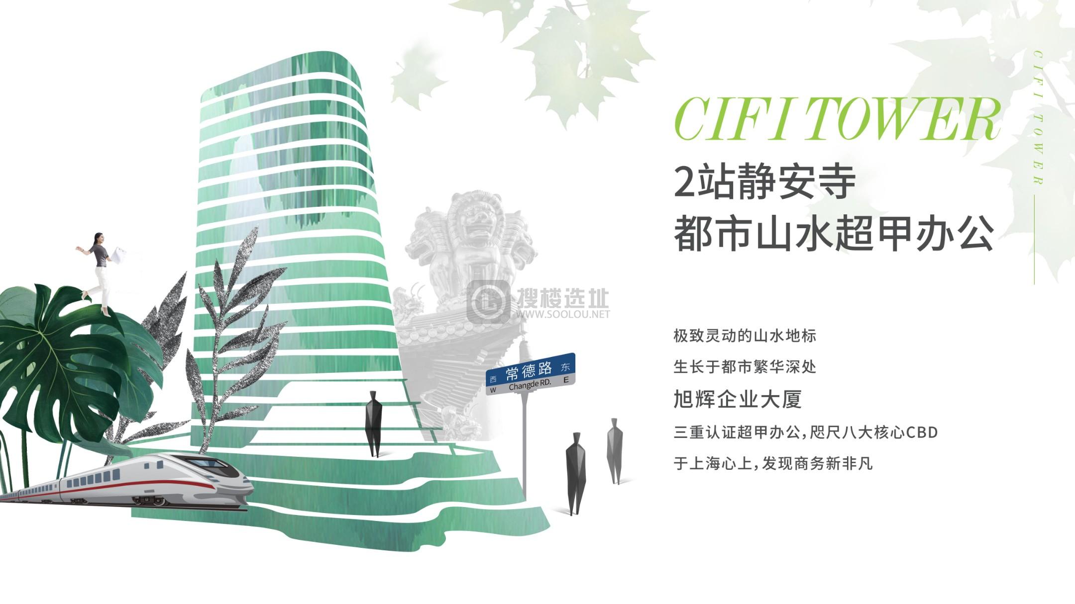 长寿路商圈都市山水超甲办公：旭辉企业大厦