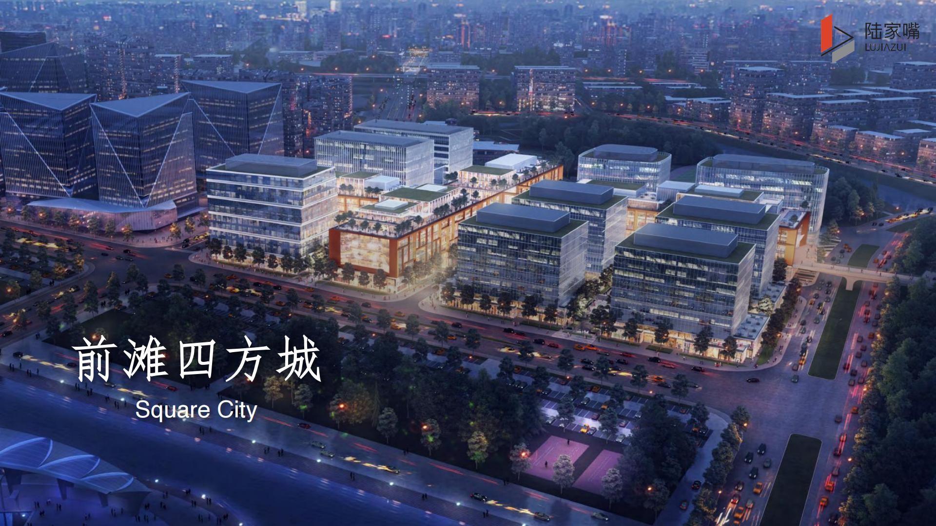 前滩四方城项目介绍和在租办公房源