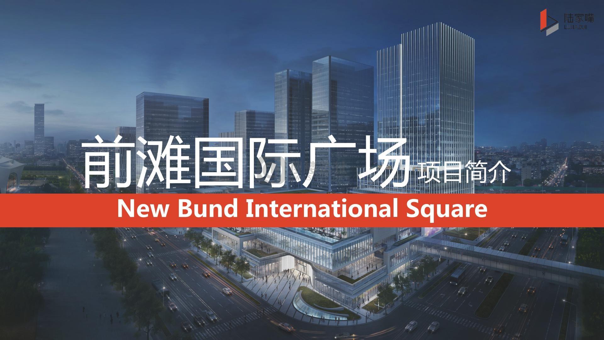 前滩国际广场项目介绍和在租办公房源