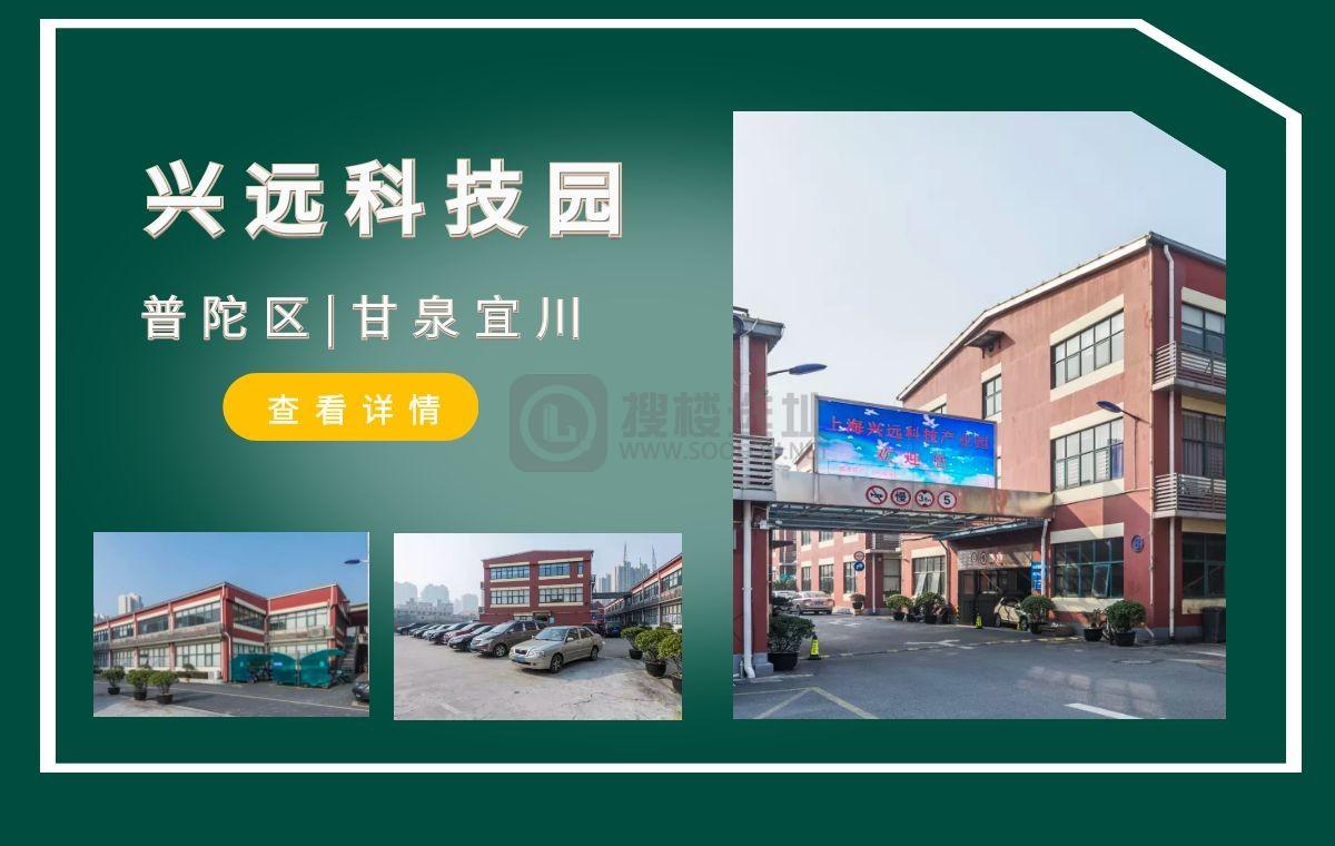 「搜楼选址楼盘推荐」第64篇：兴远科技园