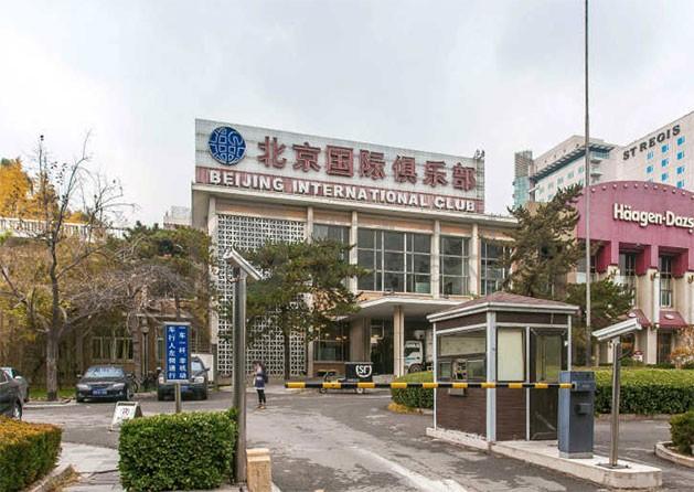 北京国际俱乐部：高尚办公环境，尽享商业盛景