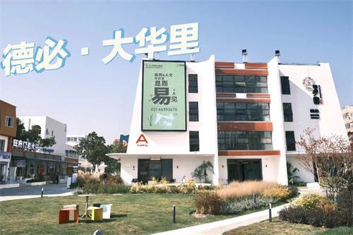 沪太路新地标！德必·大华里：历史工业风+元宇宙办公，开启生态智慧园区时代