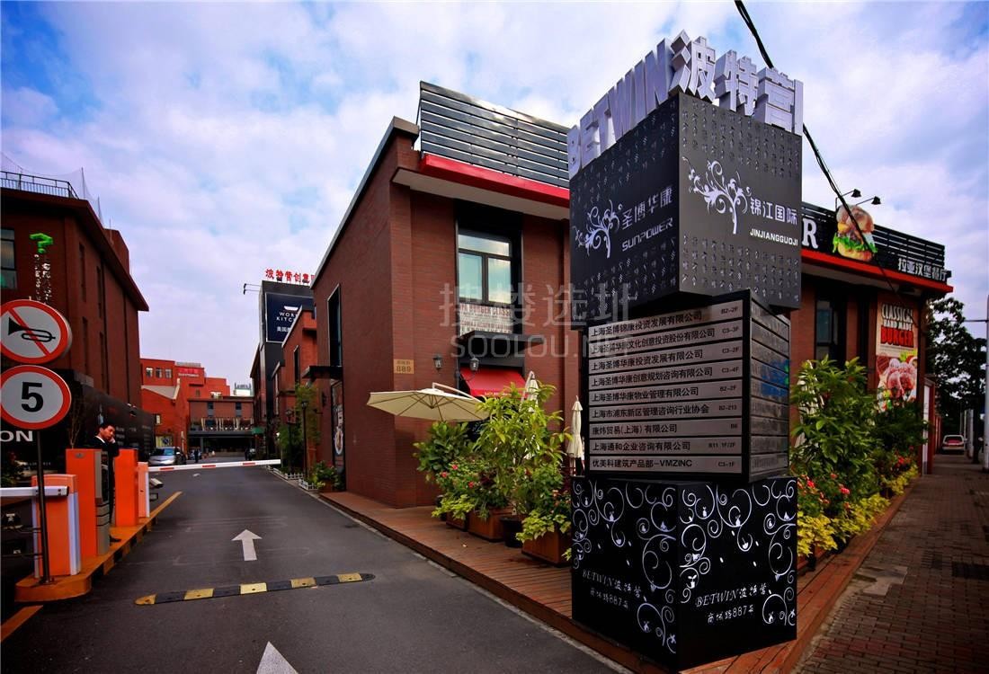 上海波特营创意园-写字楼信息百科-租赁招商电话