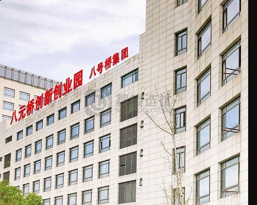 上海八元桥创新创业园-写字楼信息百科​-租赁招商电话