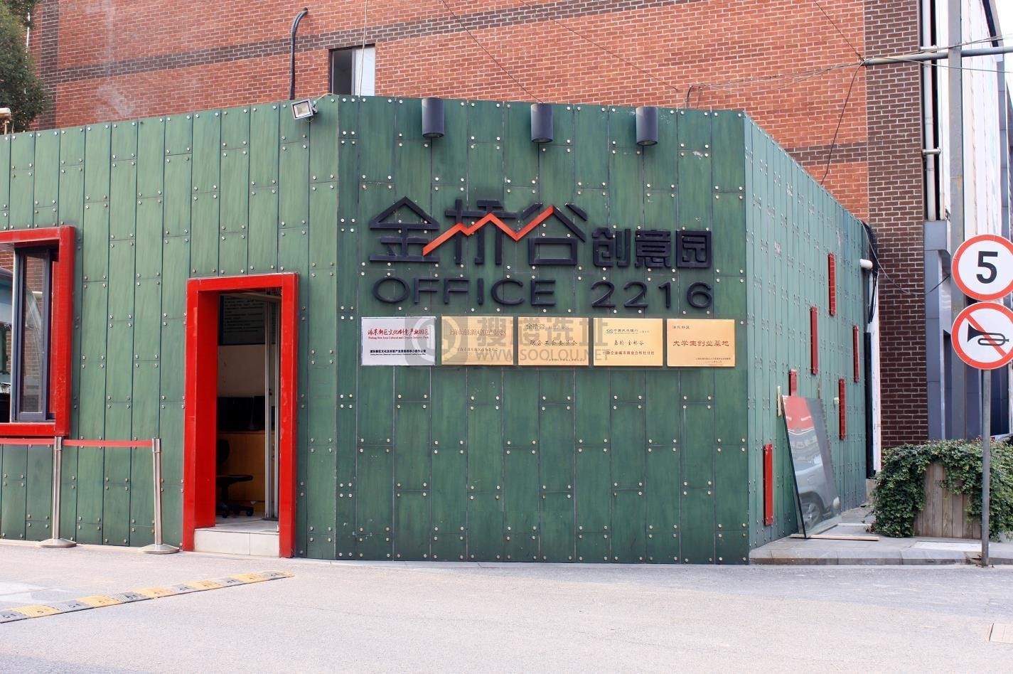 上海金桥谷创意产业园-写字楼信息百科-租赁招商电话