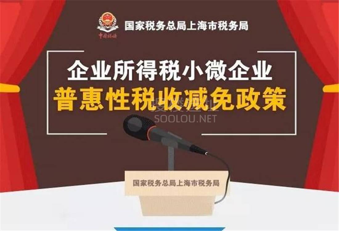 一图读懂2019年小微企业所得税普惠性政策
