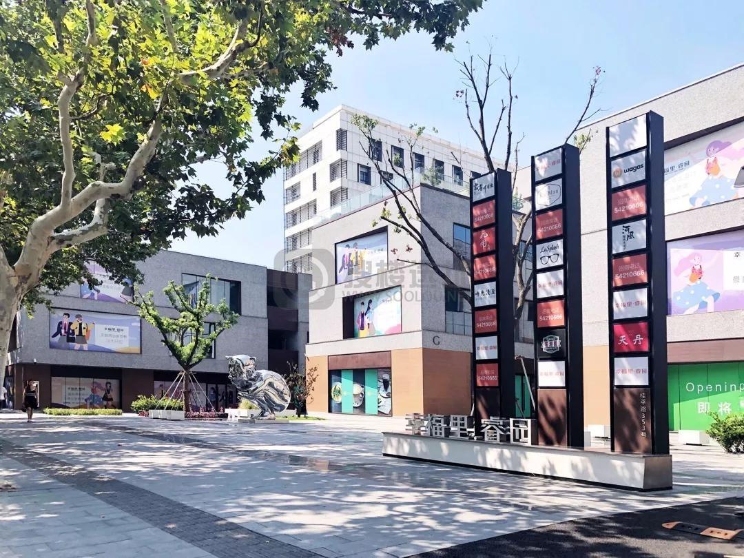 城市更新典范 社区商业力作-幸福里睿园