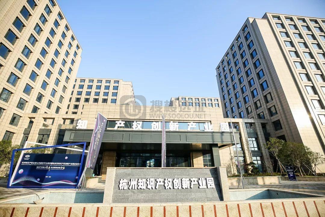 杭州知识产权创新产业园外立面