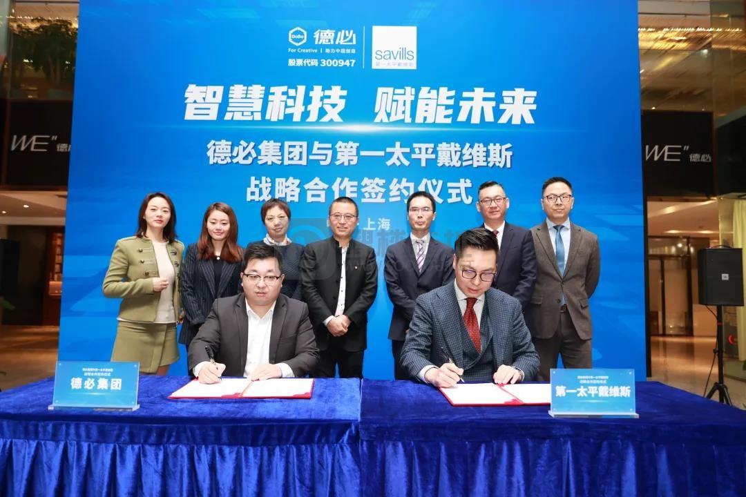 德必集团携手第一太平戴维斯开启战略合作