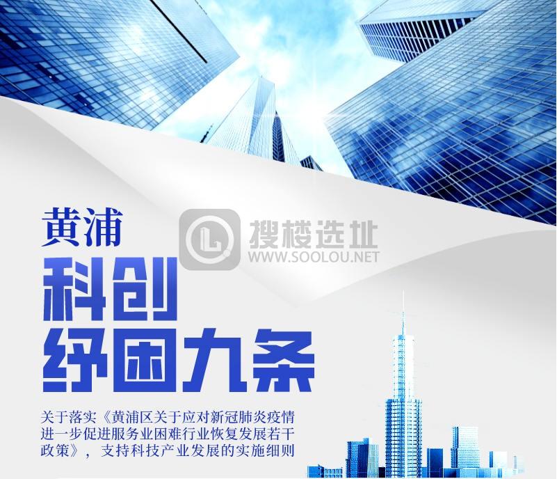 黄浦区科委发布“科创纾困九条”，促进科技产业恢复发展