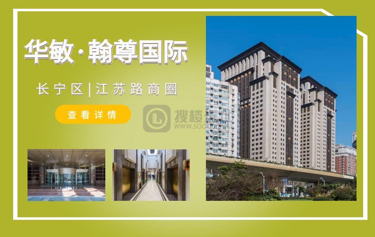 「搜楼选址楼盘推荐」第23篇：华敏·翰尊国际大厦