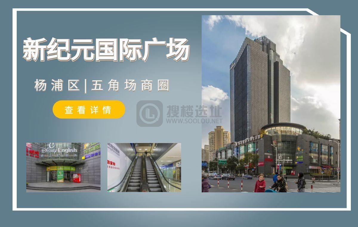 「搜楼选址楼盘推荐」第22篇：新纪元国际广场