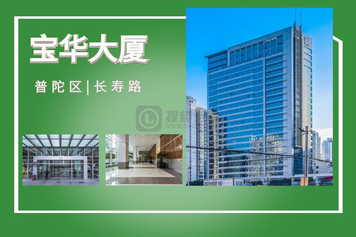 「搜楼选址楼盘推荐」第18篇：宝华大厦