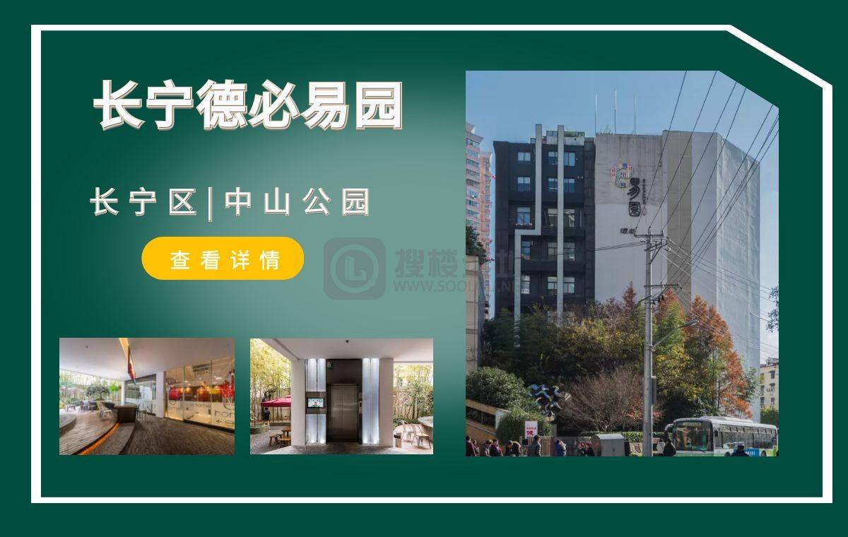 「搜楼选址楼盘推荐」第12篇：长宁德必易园