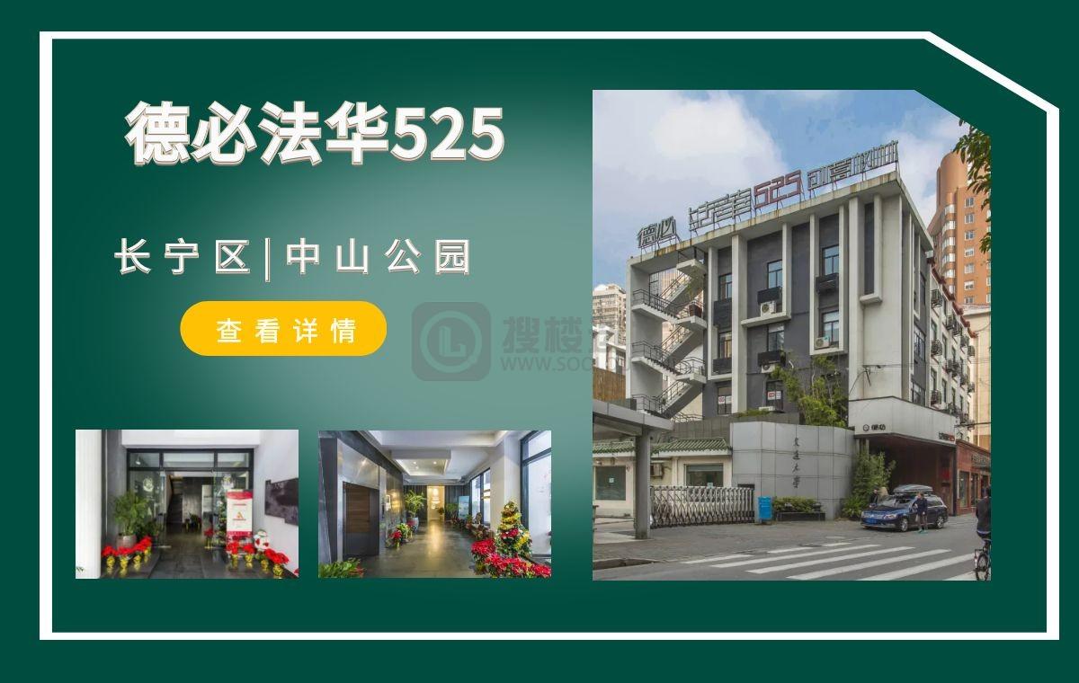 「搜楼选址楼盘推荐」第11篇：德必法华525创意树林