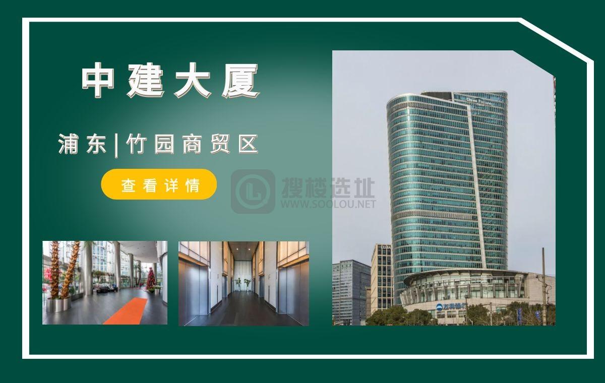 「搜楼选址楼盘推荐」第8篇：中建大厦