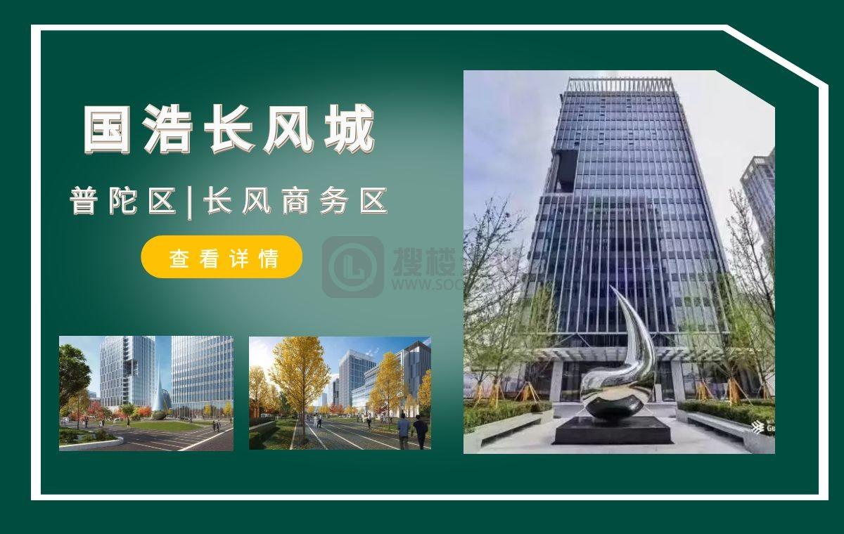 「搜楼选址楼盘推荐」第14篇：国浩长风城