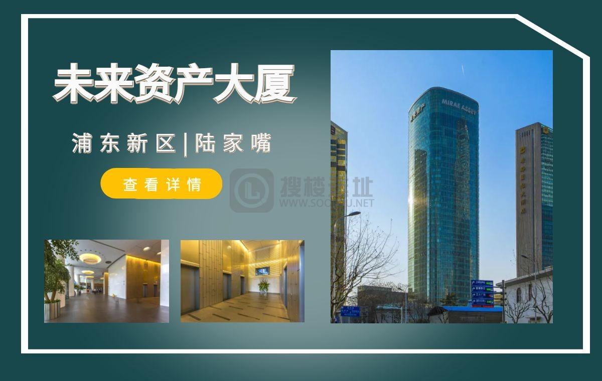「搜楼选址楼盘推荐」第24篇：未来资产大厦