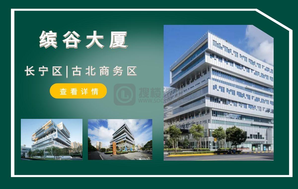 「搜楼选址楼盘推荐」第10篇：缤谷大厦