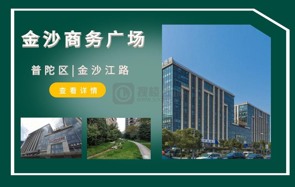 「搜楼选址楼盘推荐」第39篇：金沙商务广场