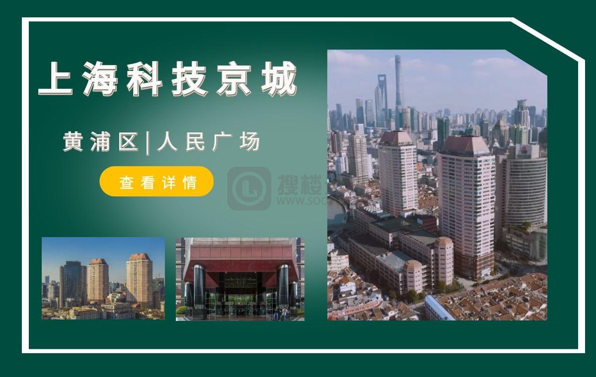 「搜楼选址楼盘推荐」第32篇：上海科技京城