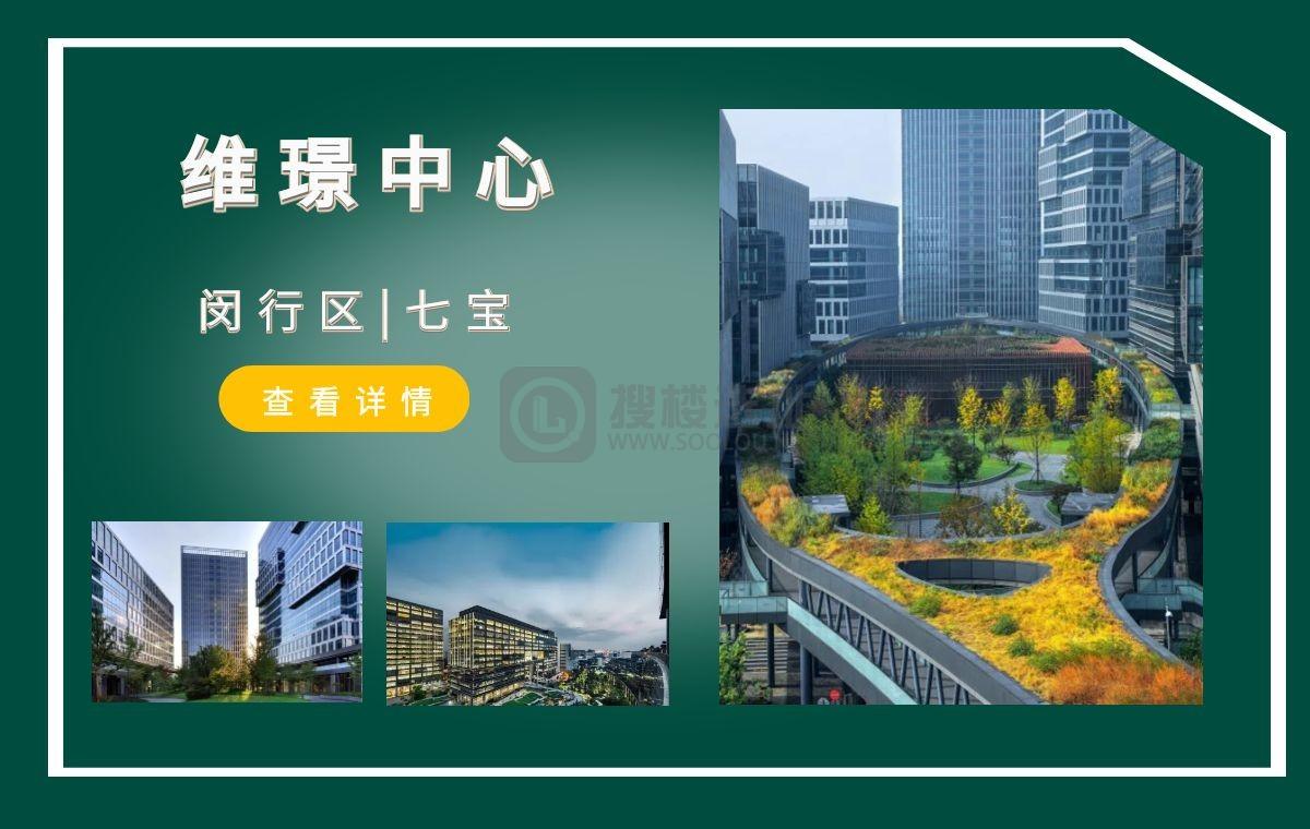 「搜楼选址楼盘推荐」第34篇：维璟中心