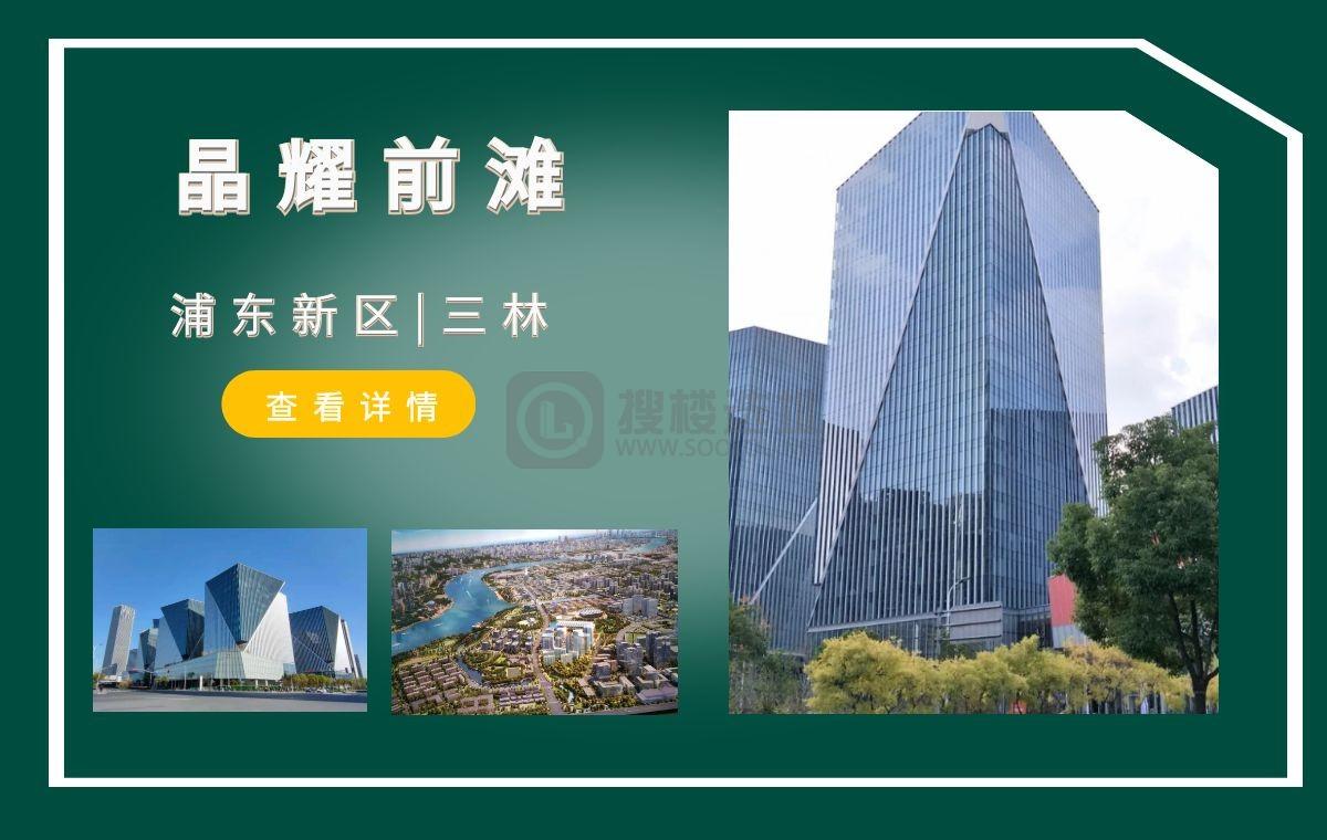 「搜楼选址楼盘推荐」第31篇：晶耀前滩