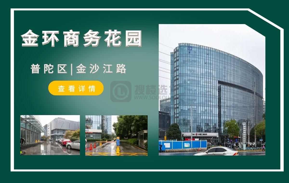 「搜楼选址楼盘推荐」第40篇：金环商务花园