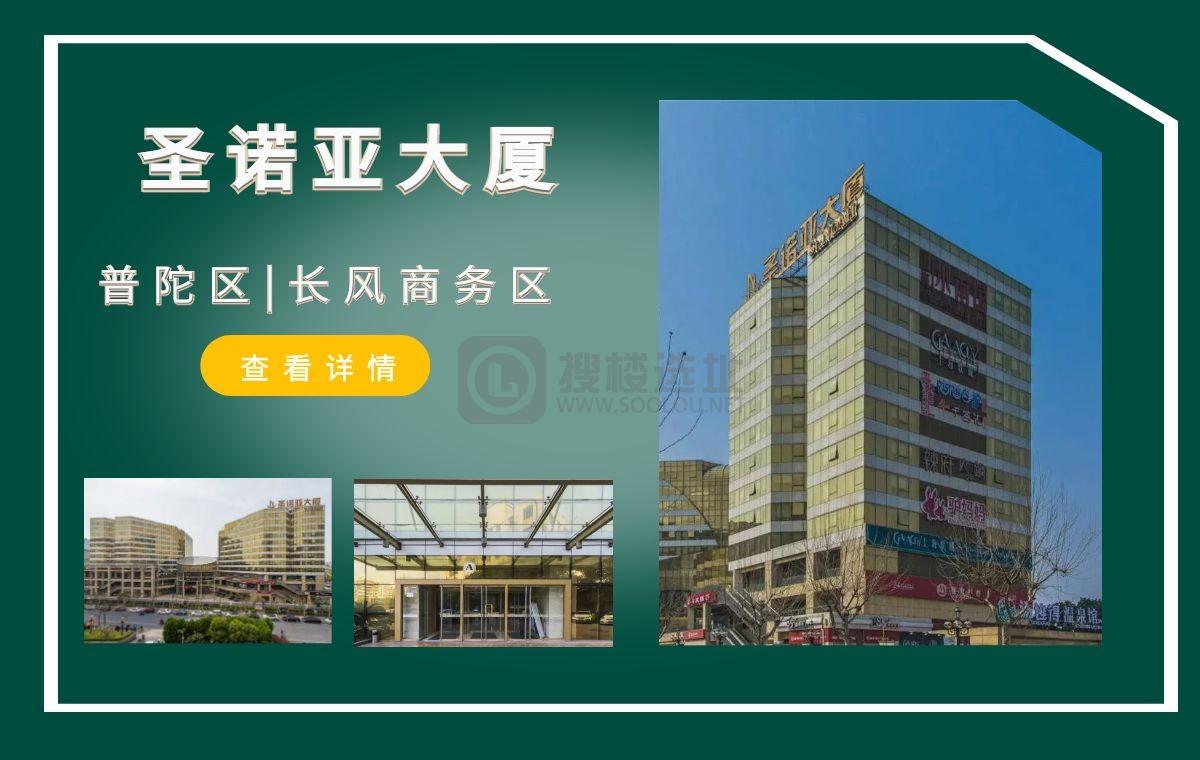 「搜楼选址楼盘推荐」第37篇：圣诺亚大厦