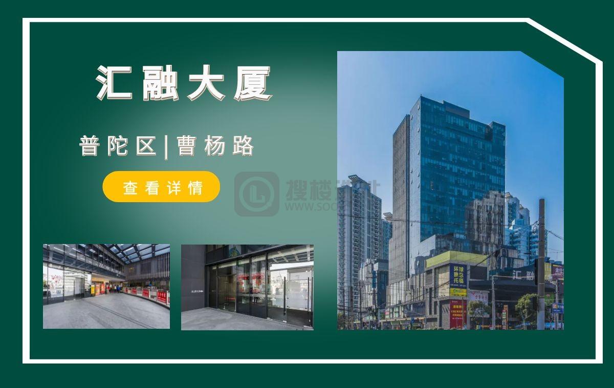 「搜楼选址楼盘推荐」第47篇：汇融大厦