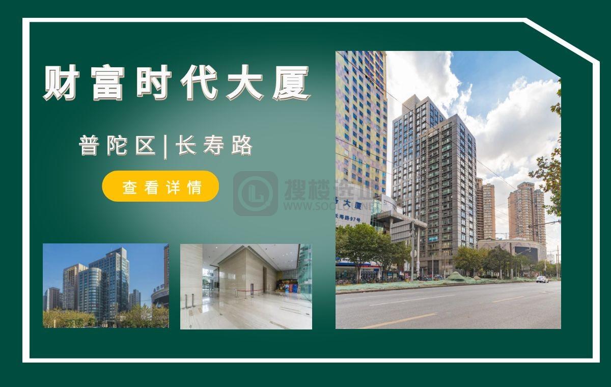 「搜楼选址楼盘推荐」第50篇：财富时代大厦