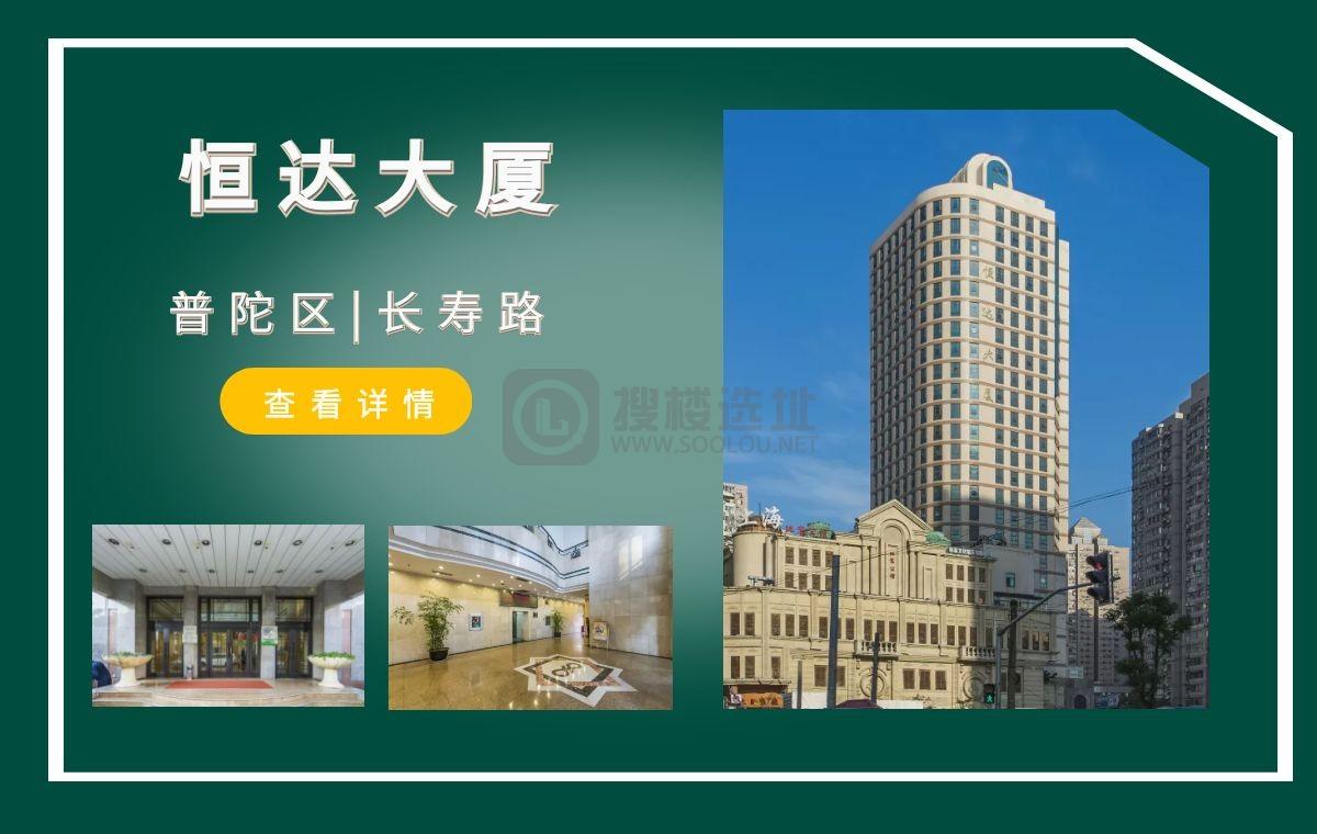 「搜楼选址楼盘推荐」第48篇：恒达大厦