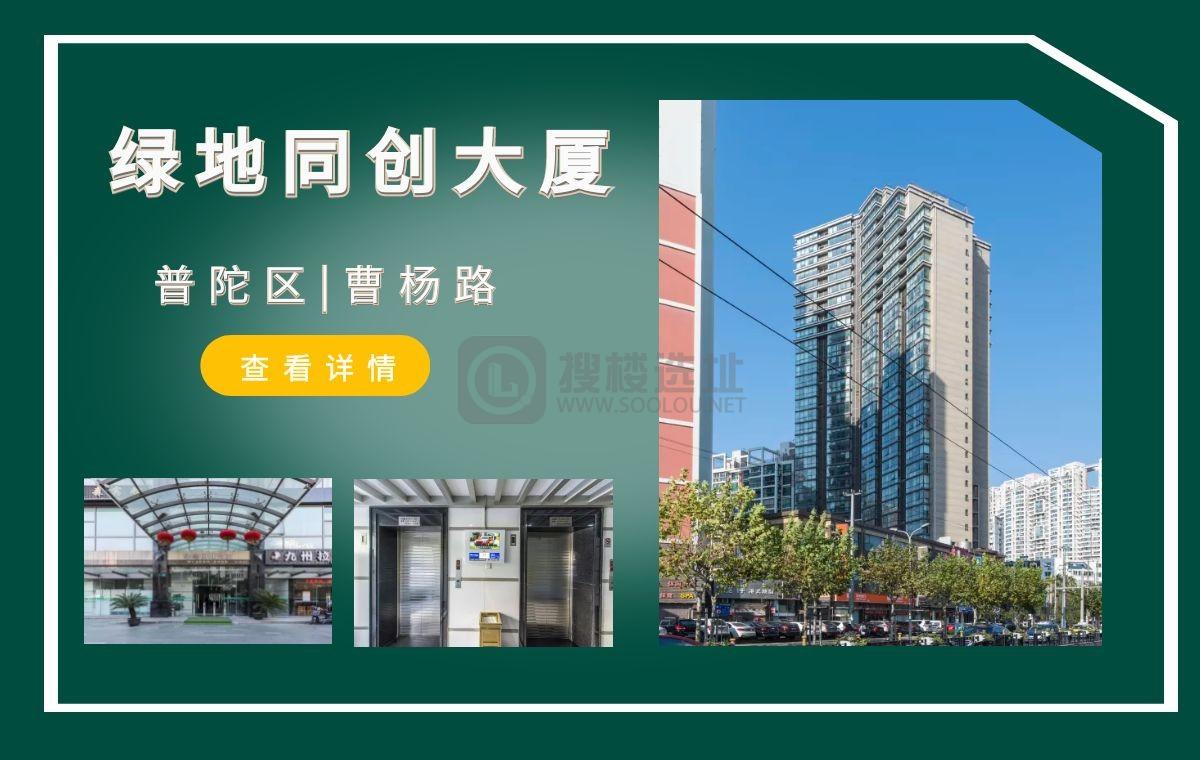 「搜楼选址楼盘推荐」第45篇：绿地同创大厦