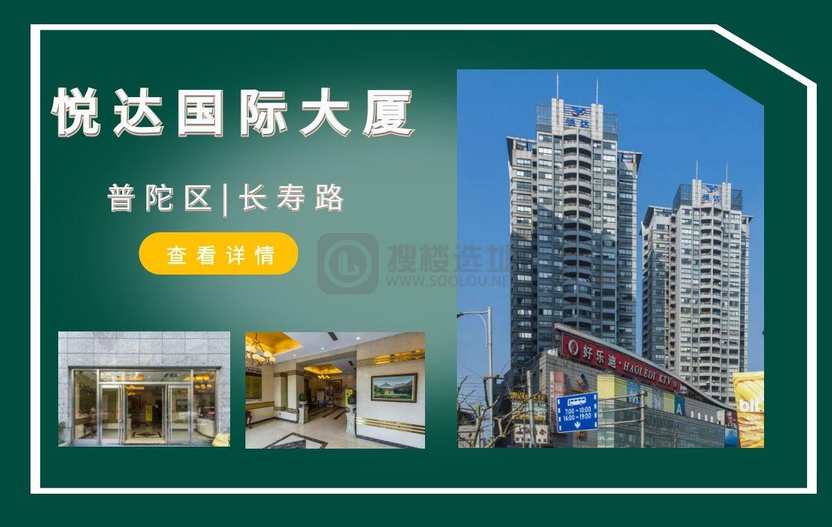 「搜楼选址楼盘推荐」第49篇：悦达国际大厦