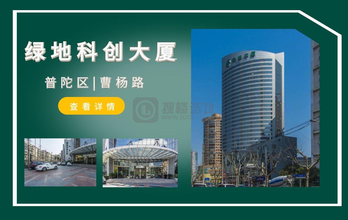 「搜楼选址楼盘推荐」第57篇：绿地科创大厦