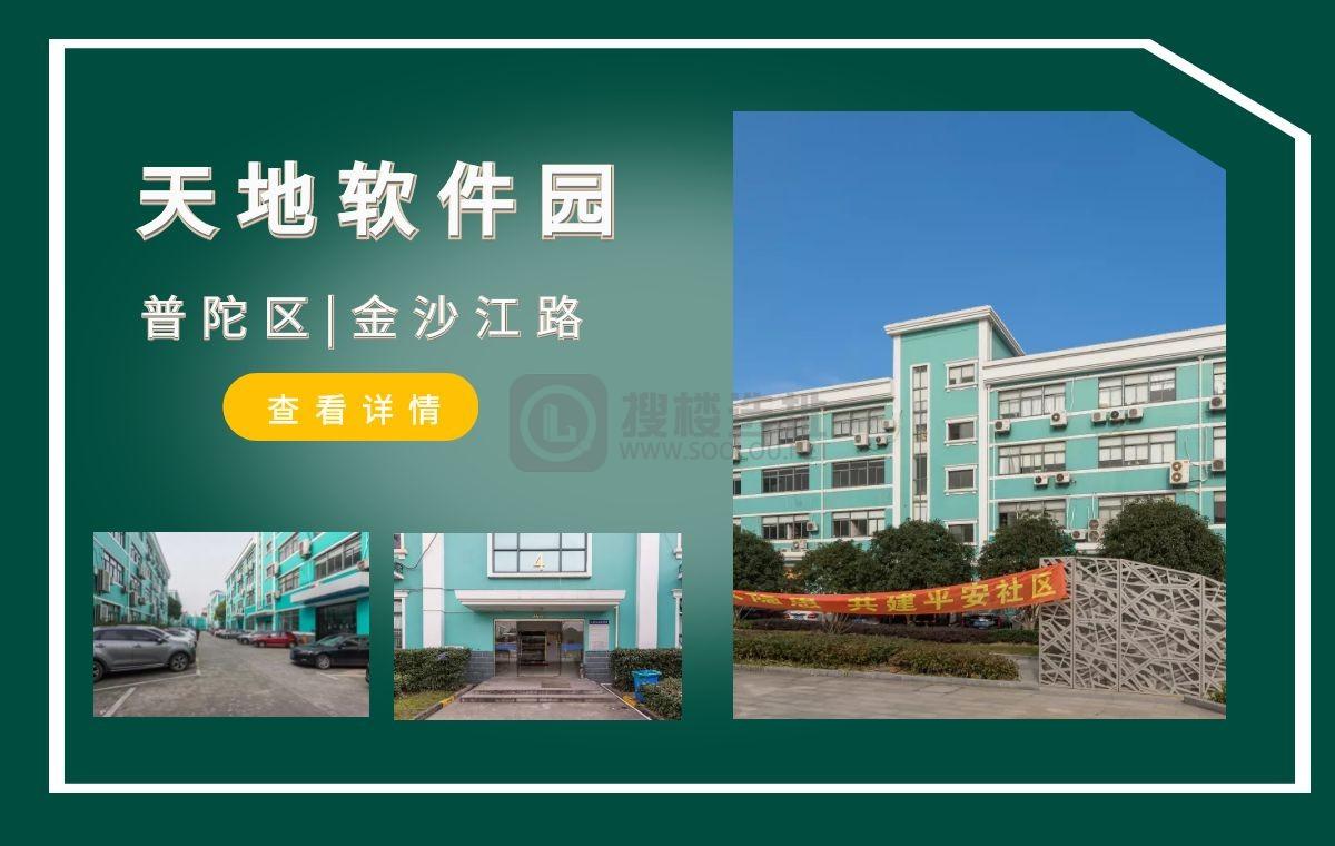 「搜楼选址楼盘推荐」第54篇：天地软件园