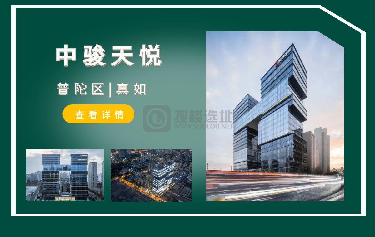 「搜楼选址楼盘推荐」第63篇：中骏天悦