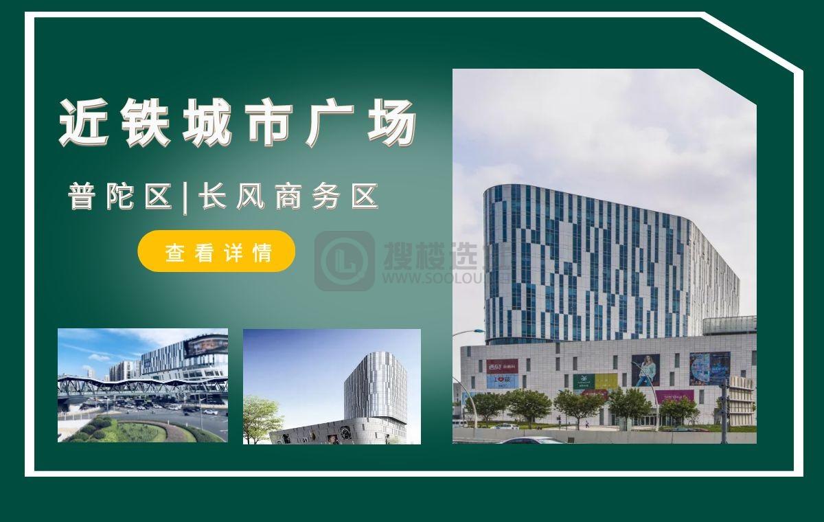 「搜楼选址楼盘推荐」第62篇：近铁城市广场