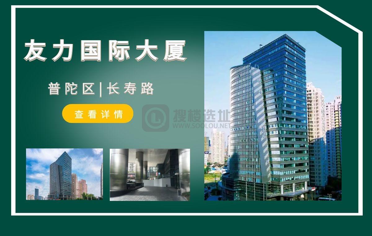 「搜楼选址楼盘推荐」第66篇：友力国际大厦