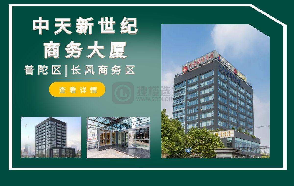 「搜楼选址楼盘推荐」第79篇：中天新世纪商务大厦