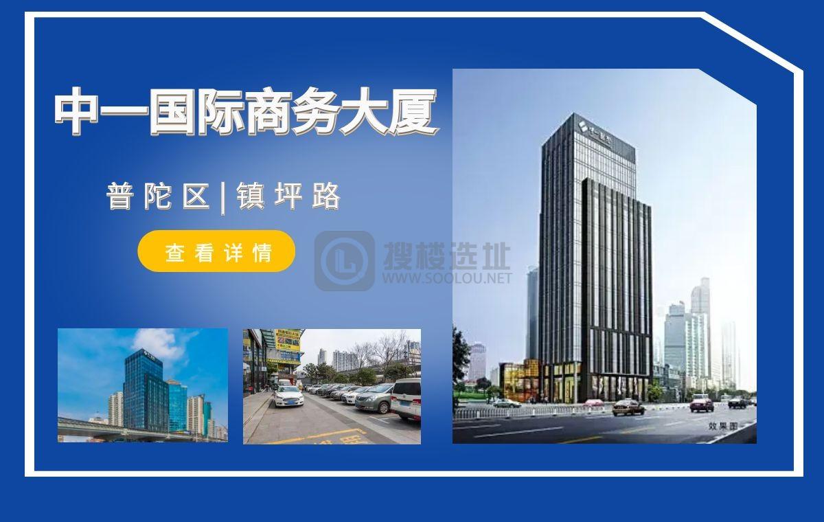 「搜楼选址楼盘推荐」第72篇：中一国际商务大厦