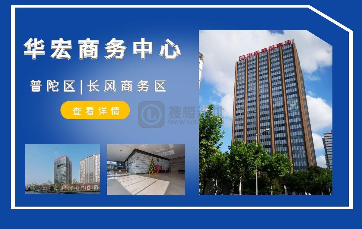 「搜楼选址楼盘推荐」第69篇：华宏商务中心