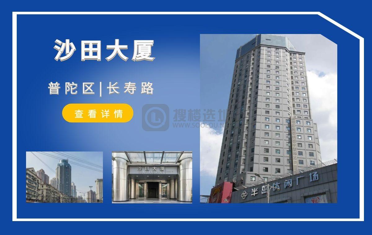 「搜楼选址楼盘推荐」第74篇：沙田大厦